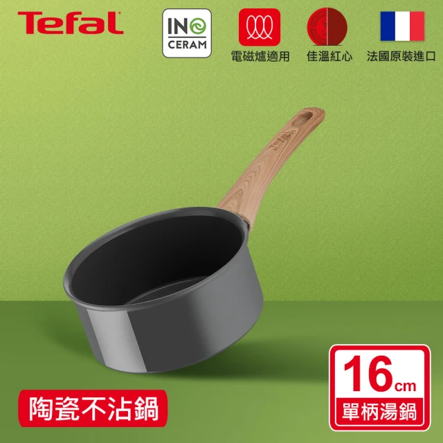 Tefal 特福 法國製綠生活陶瓷不沾系列16CM單柄湯鍋(適用電磁爐)