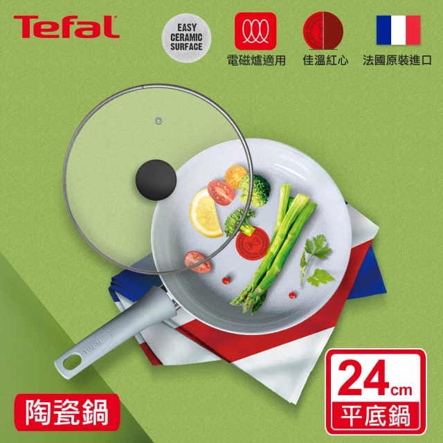 【Tefal 特福】法國製綠能陶瓷系列24CM平底鍋+玻璃蓋(適用電磁爐)