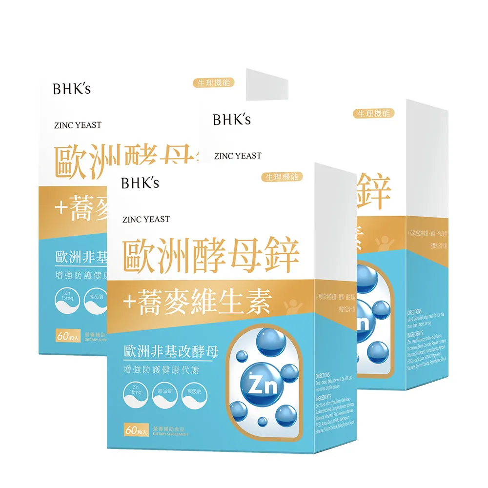 【BHK’s】歐洲酵母鋅錠 三盒組(60粒/盒)
