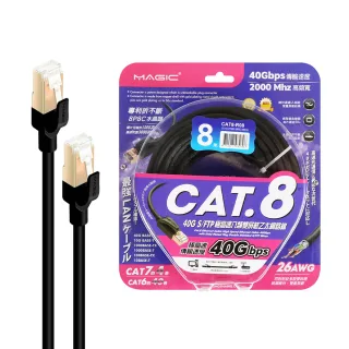 【MAGIC】Cat.8 40G S/FTP 26AWG極高速八類雙屏蔽乙太網路線(8米)