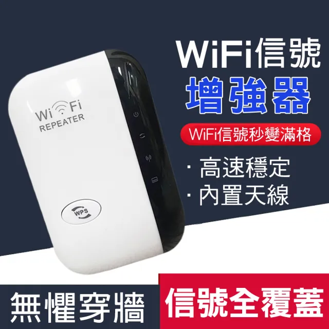 【CITY STAR】WIFI訊號延伸器 信號死角終結者2入(中繼器)
