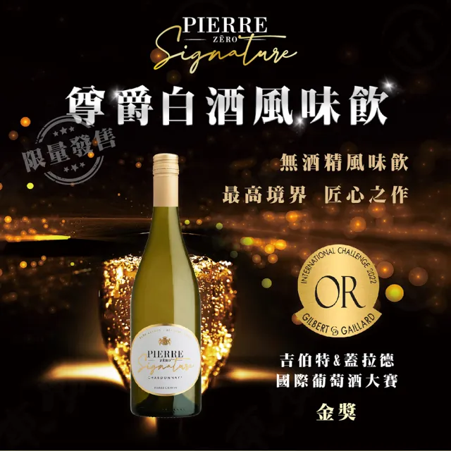 【TS 東勝】夏凡Pierre Zero 尊爵無酒精白酒風味飲(每瓶750ml/尊爵款)(零酒精)