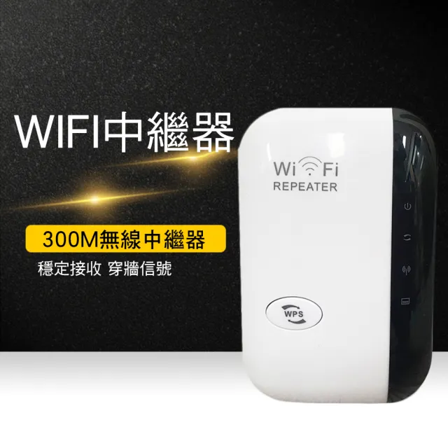 【CITY STAR】WIFI訊號延伸器 信號死角終結者(中繼器)