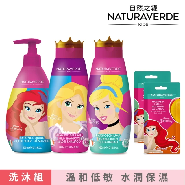 【Naturaverde BIO】自然之綠-迪士尼公主洗髮沐浴5件組(四歲以上適用/平行輸入)