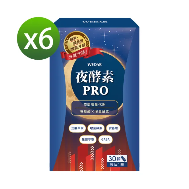 【Wedar 薇達】夜酵素PRO6盒超值組(30顆/盒)