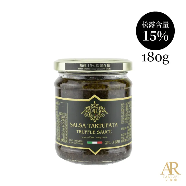 【A.R 艾皇】頂級黑松露蘑菇醬180g(含高達15%夏季黑松露)