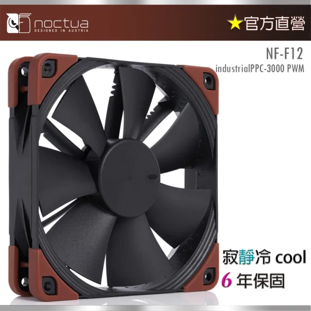 【貓頭鷹】Noctua NF-F12 industrialPPC-3000 PWM(工業級 IP52 防塵防水風扇)