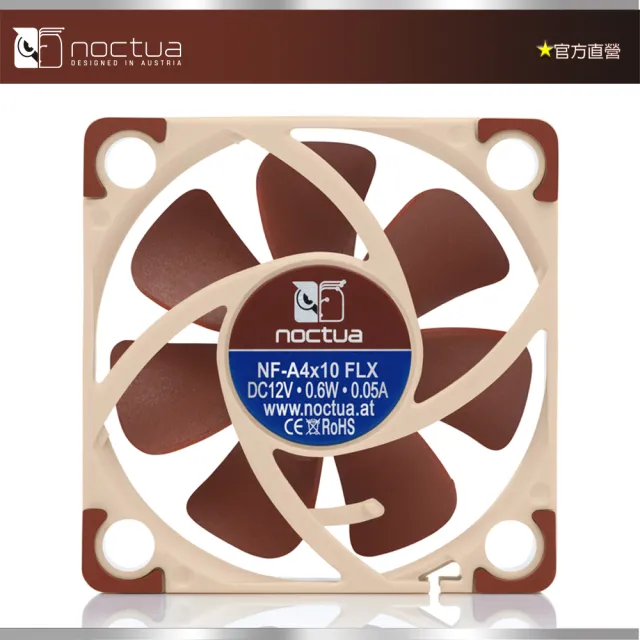 【貓頭鷹】Noctua NF-A4x10 FLX(4cm 防震 靜音風扇)