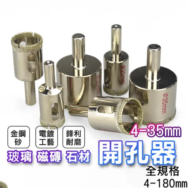 【SW】開孔器 玻璃 4 - 10mm(磁磚 鑽頭 大理石開孔 花鋼石 磚頭 水泥)