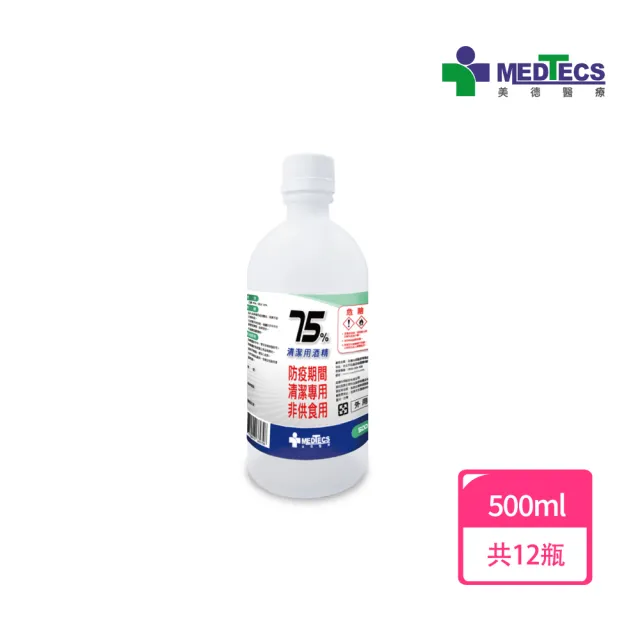 【MEDTECS 美德醫療】12瓶組 美德清潔用酒精 75% 500ml(不含甲醇/無異味/不黏膩/不刺激)