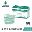 【MEDTECS 美德醫療】40盒組 手術防護口罩(50入/盒 藍綠任選 #二級口罩 #手術級口罩 #醫療口罩 #醫用口罩)