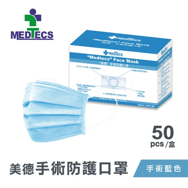 【MEDTECS 美德醫療】40盒組 手術防護口罩(50入/盒 藍綠任選 #二級口罩 #手術級口罩 #醫療口罩 #醫用口罩)