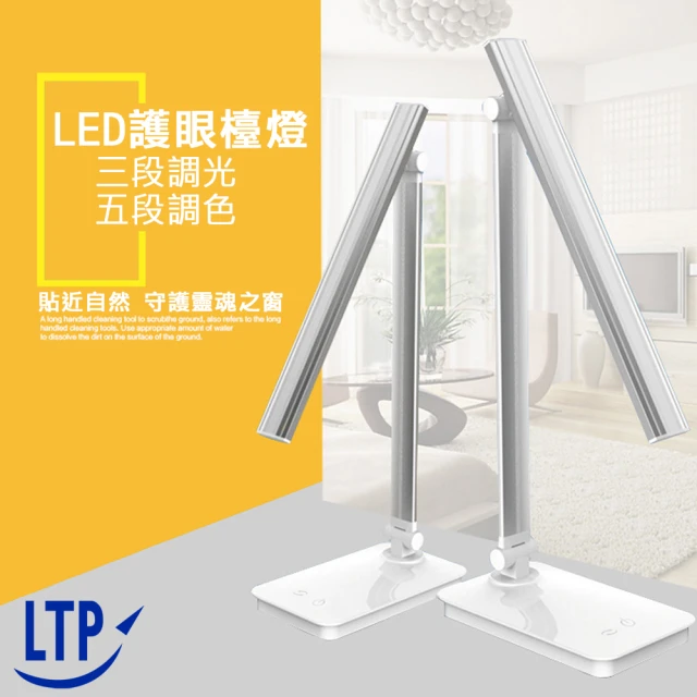 【LTP】三段調光五色溫內建電池多功用檯燈(LED多功能檯燈)