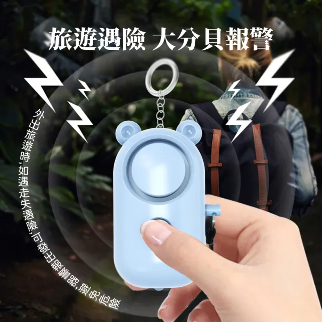 【防狼英雄】超大分貝隨身防狼警報器(防身警報 爆閃燈 求救鈴 喇叭 呼叫器 鑰匙圈 照明燈 呼救器 老人求救)