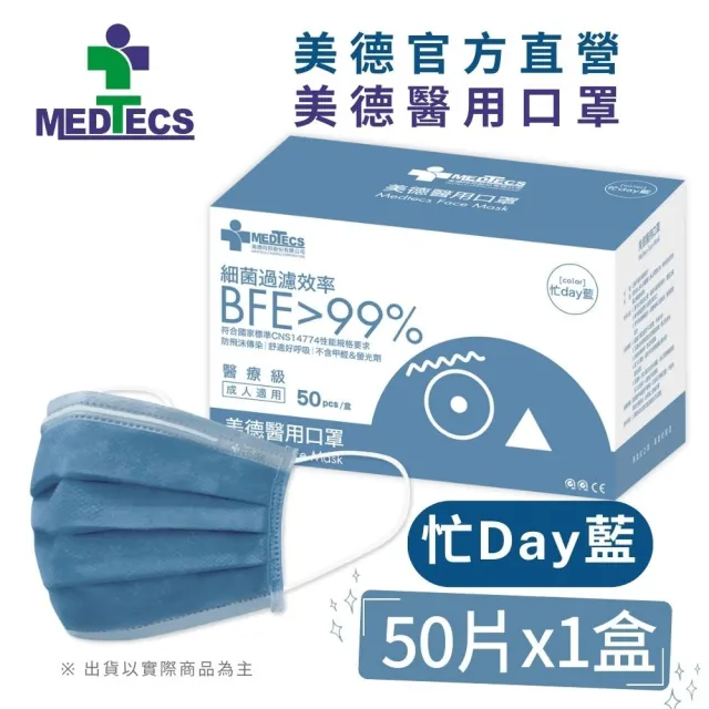 週期購【MEDTECS 美德醫療】醫用口罩10盒組 (50片/盒 成人口罩/小臉口罩/大兒童口罩)