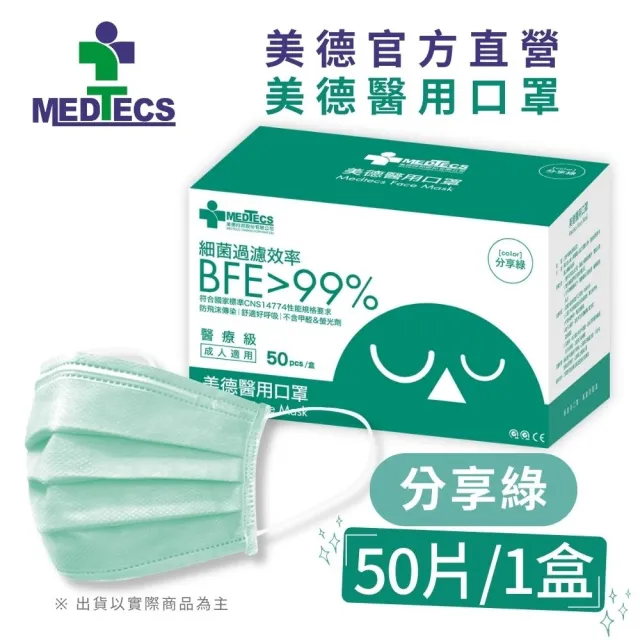 【MEDTECS 美德醫療】10盒組 美德醫用口罩(50片/盒 成人口罩/小臉口罩/大兒童口罩)