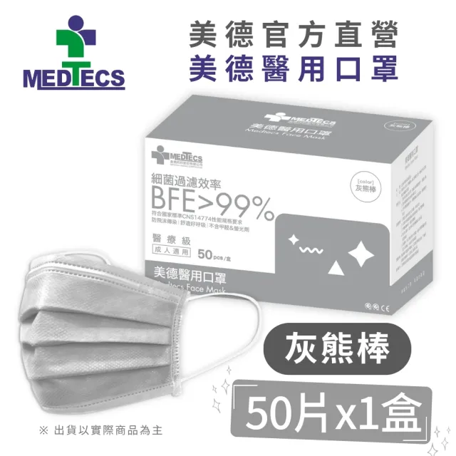 【MEDTECS 美德醫療】20盒組 美德醫用口罩(50片/盒 成人口罩/小臉口罩/大兒童口罩)