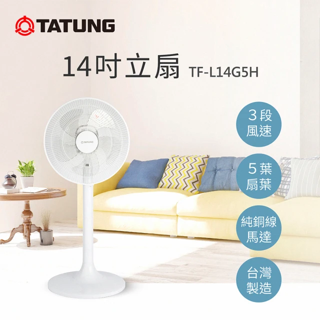 【TATUNG 大同】14吋AC直立風扇（MIT 台灣製造）(TF-L14G5H)