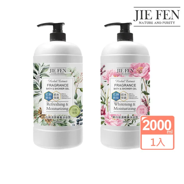 【Jie Fen 潔芬】藍銅胜肽香水沐浴露2000ml(水嫩清爽&嫩白保濕)