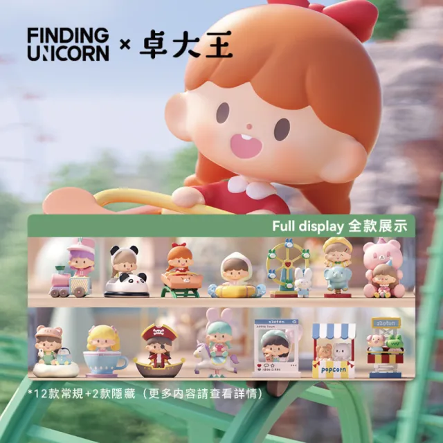 FINDING UNICORN】卓大王寶藏樂園系列公仔盒玩(12入盒裝) - momo購物網