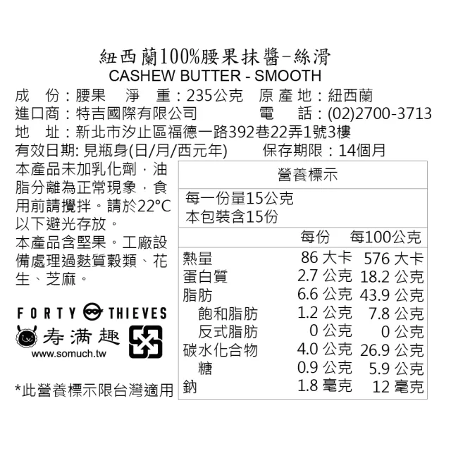 【壽滿趣】Forty Thieves紐西蘭頂級堅果醬235gx2(6種口味任選2)