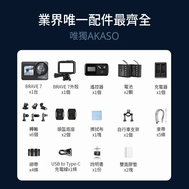 【AKASO】BRAVE 7 運動耳機組 4K多功能運動攝影機 官方公司貨