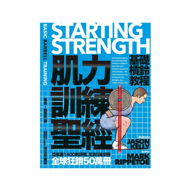 肌力訓練套書：課程設計+基礎槓鈴教程 (共2冊)