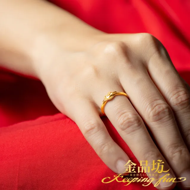 【金品坊】黃金戒指纏繞之心戒指 0.79錢±0.03(純金999.9、純金戒指、簡約戒指)