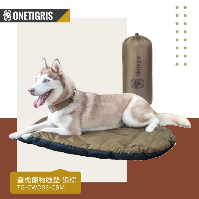 【OneTigris】寵物睡墊  狼棕色 軍綠色 TG-CWD03