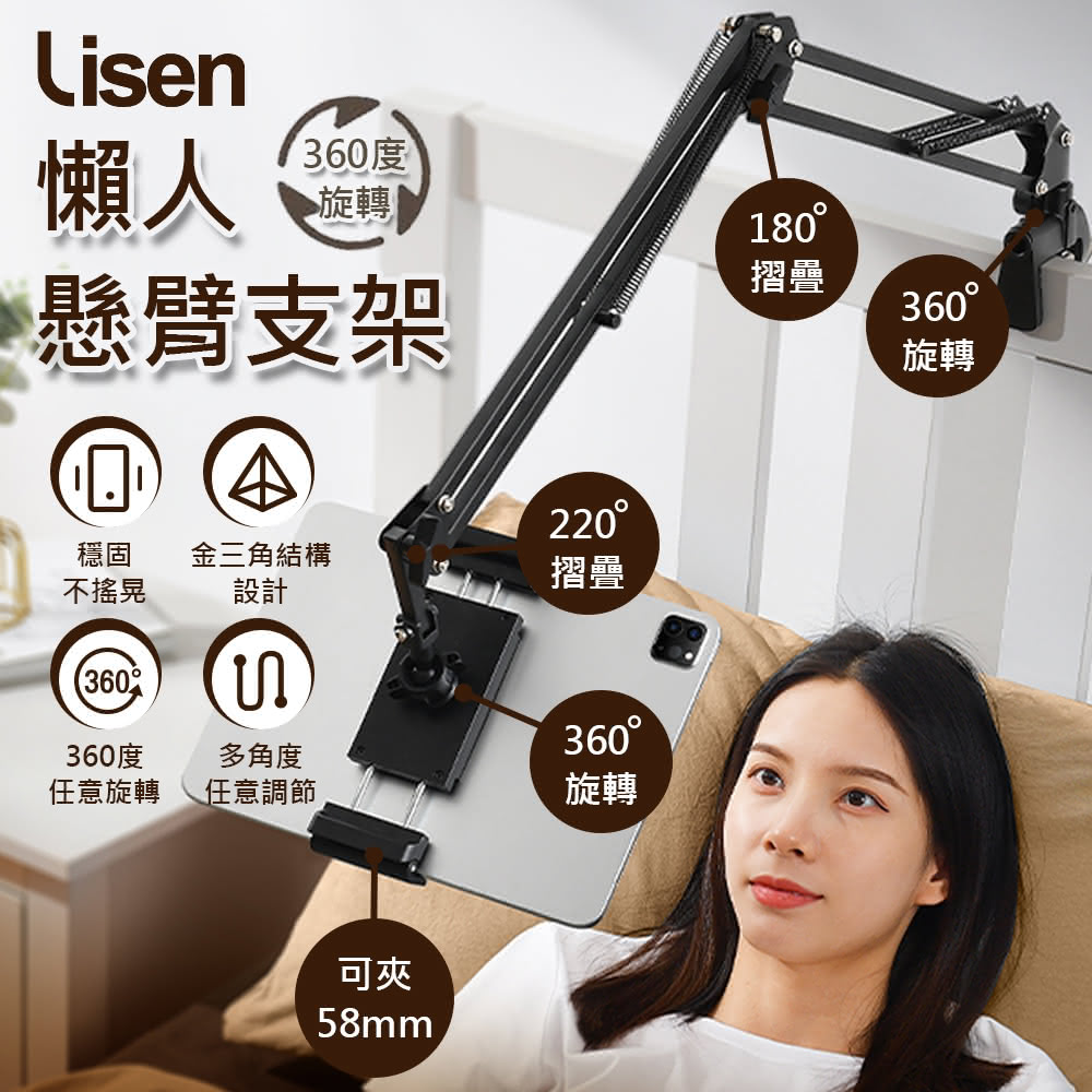 【Lisen】360度懸臂懶人支架(360度旋轉/多處可調/金三角結構超穩固/可夾床頭)