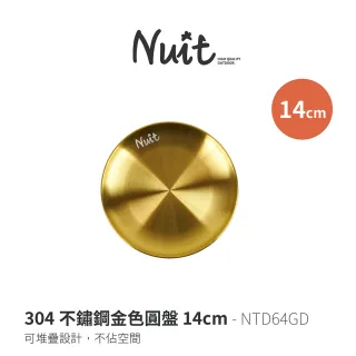 【NUIT 努特】304不鏽鋼金色圓盤 14cm 金色餐具 不鏽鋼盤 不鏽鋼碗 金盤 露營 戶外 居家(NTD64GD)