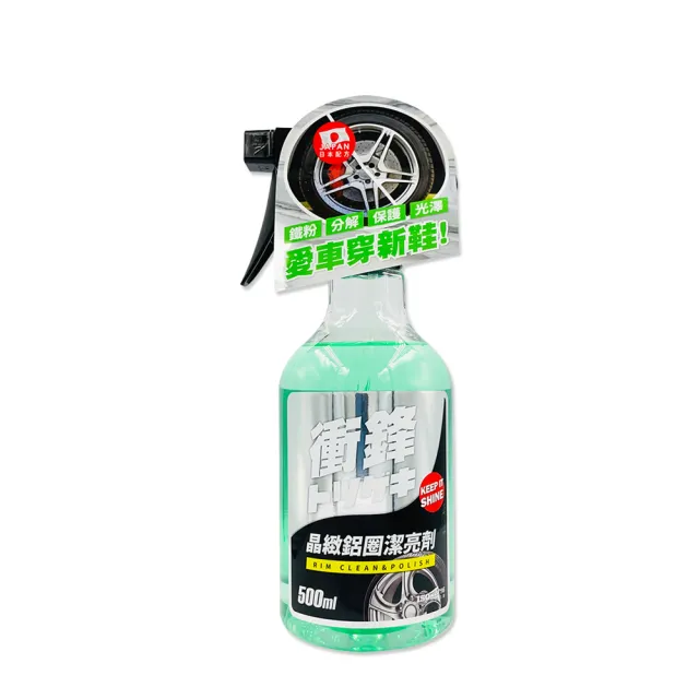 【衝鋒】晶緻鋁圈潔亮劑 500ML