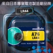 【特力屋】村田電池 LR44鹼性鈕扣電池單顆 卡裝