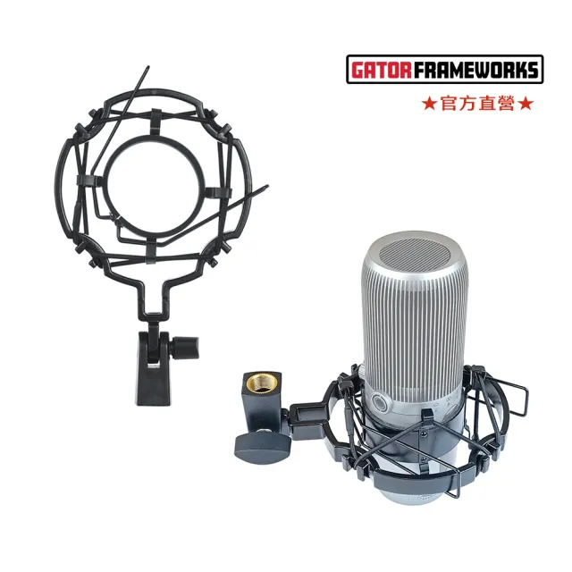 【Gator Frameworks】麥克風避震架 55-60mm｜Universal Shock mount ｜SM5560｜(錄音直播必備)