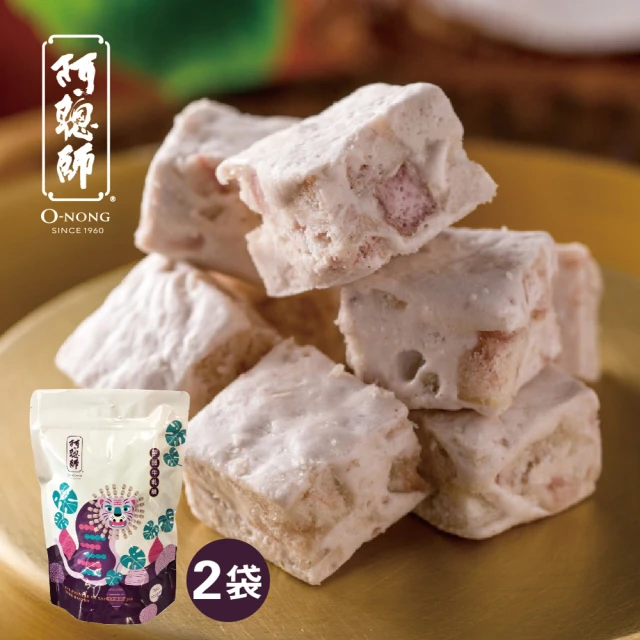 阿聰師 口口芋頭牛軋糖-200g-共2袋(2020國慶外賓伴手禮)