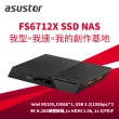 【ASUSTOR 華芸】FS6712X 12Bay SSD NAS 網路儲存伺服器