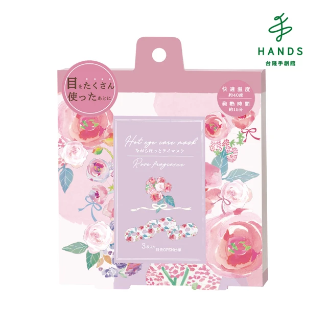 台隆手創館 日本白元 蒸氣溫感放鬆眼罩(蒸氣眼罩)優惠推薦