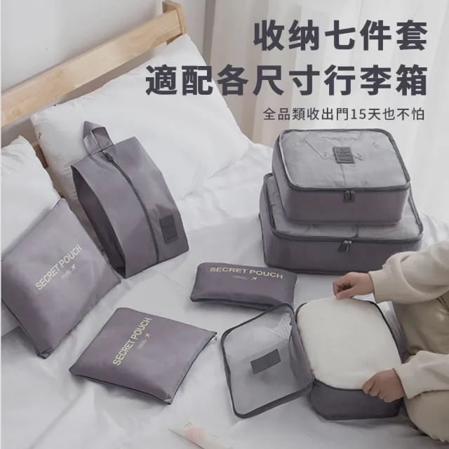 【Nil】旅行收納包七件套 行李箱分類衣物袋(收納袋 化妝包 束口袋 鞋袋 內衣袋 平口袋)