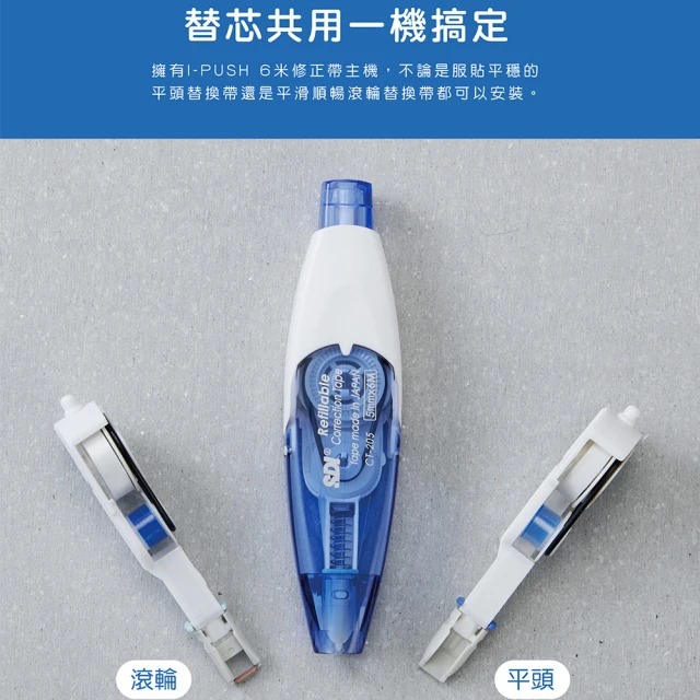 【SDI 手牌】i-PUSH 輕鬆按 修正帶 6mm x 6M /個(CT-206)
