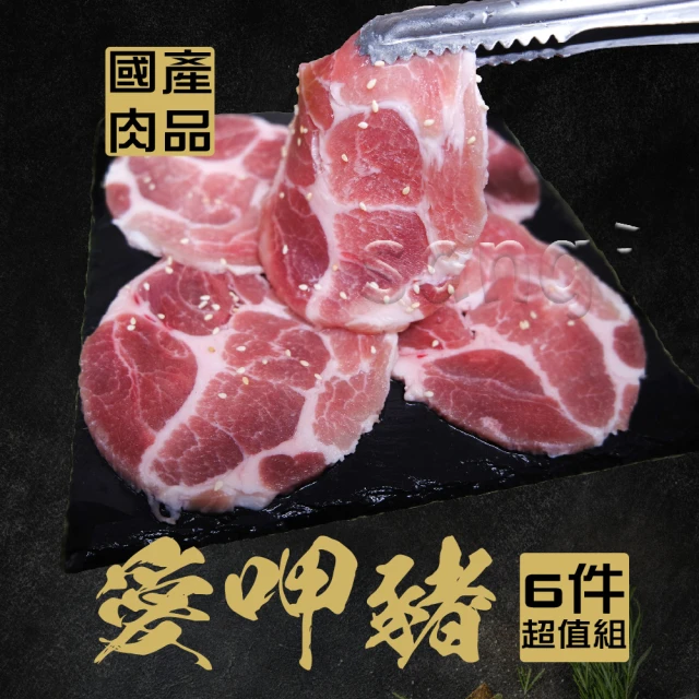 賣魚的家 愛呷豬 肉品6件超值組(豬五花2+厚梅花2+厚豬五花2)