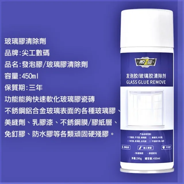 【SW】除膠劑 萬能清潔劑(無痕膠 玻璃膠 450ml)