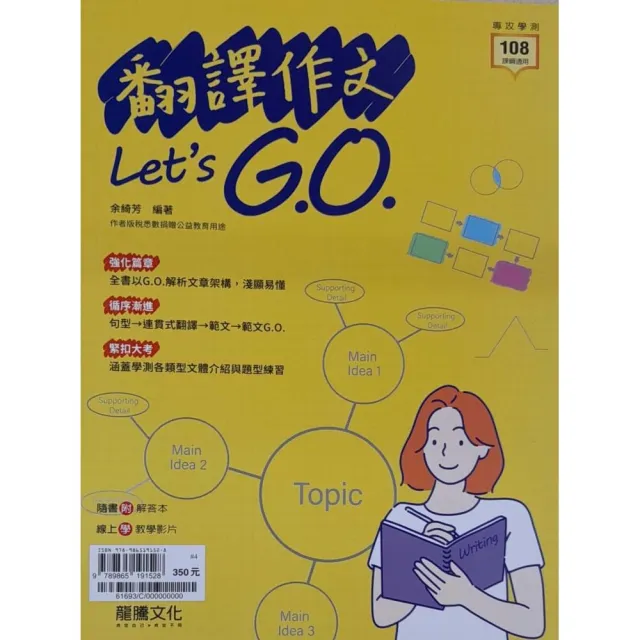 『龍騰高中』翻譯作文Let”s G.O（112學年） | 拾書所