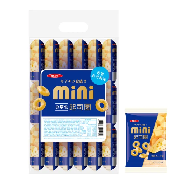 【華元】MINI分享包18入/袋-蝦條/洋蔥圈/起司圈(三種口味任選一包)