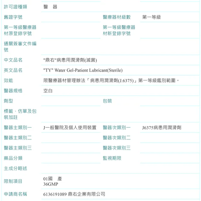病患用潤滑劑3ML 100包/盒 共200包(醫用潤滑劑)