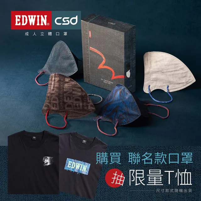【CSD 中衛】EDWIN 503 聯名款口罩-成人立體4D(20片/盒)