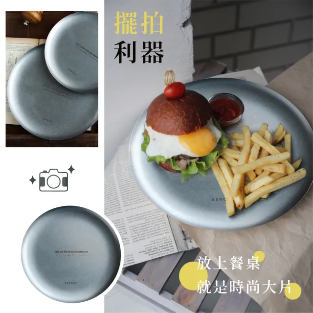 【Beroso 倍麗森】買一送一Beroso倍麗森復古輕奢風啞光星砂盤子24cm(露營餐具/野餐盤/交換禮物)