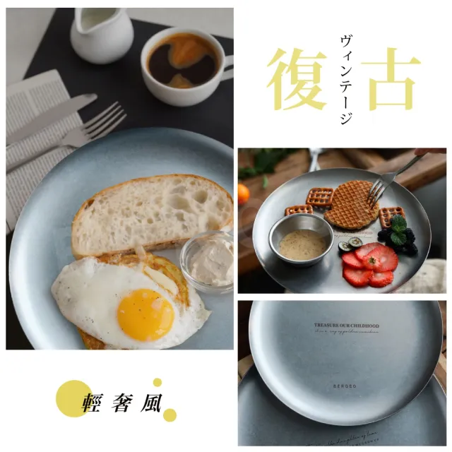 【Beroso 倍麗森】買一送一Beroso倍麗森復古輕奢風啞光星砂盤子24cm(露營餐具/野餐盤/交換禮物)