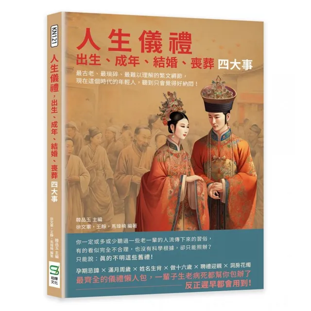 人生儀禮，出生、成年、結婚、喪葬四大事 | 拾書所