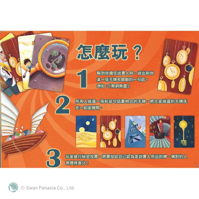 【新天鵝堡桌遊】妙語說書人3：奧德賽 Dixit3: Odyssey(經典必備款)