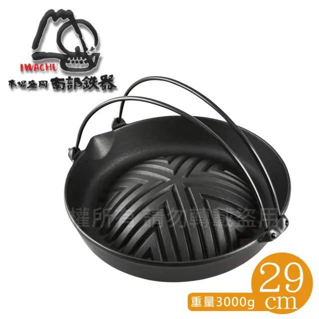 【IWACHU 岩鑄】南部鐵器附把成吉思汗鐵烤盤-29cm(23006)
